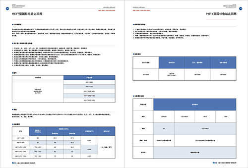 閥門畫冊設(shè)計